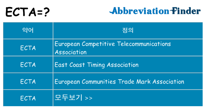 ecta 대 한 무엇을 서가