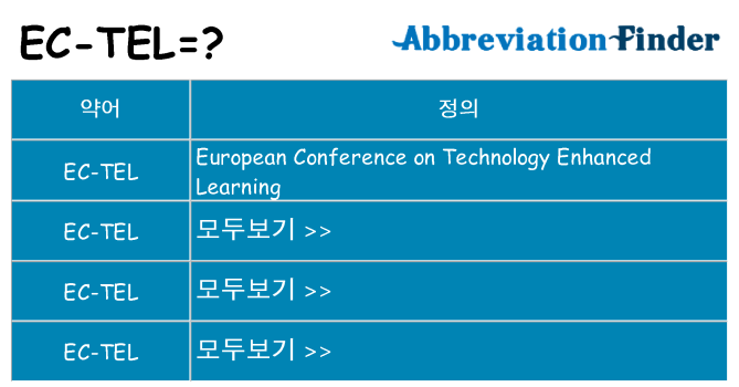 ec-tel 대 한 무엇을 서가