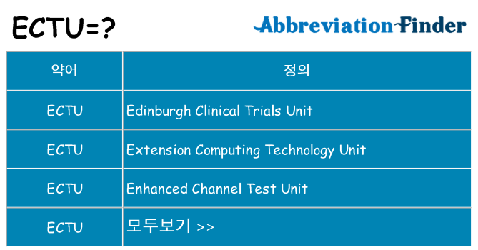 ectu 대 한 무엇을 서가