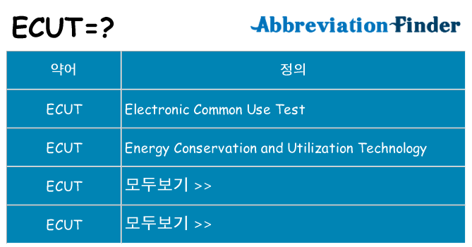 ecut 대 한 무엇을 서가