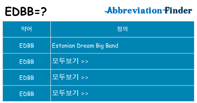 edbb 대 한 무엇을 서가