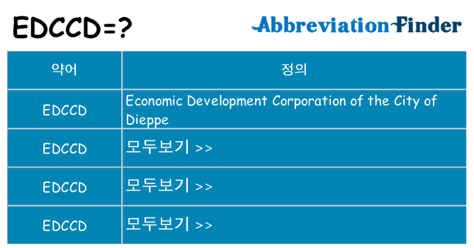 edccd 대 한 무엇을 서가