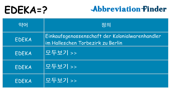 edeka 대 한 무엇을 서가