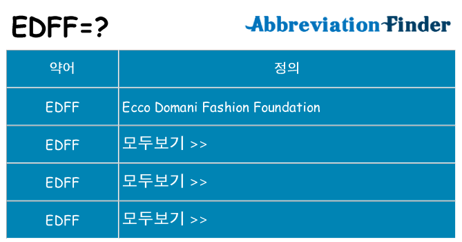 edff 대 한 무엇을 서가