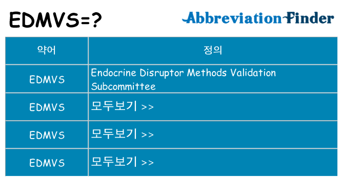 edmvs 대 한 무엇을 서가