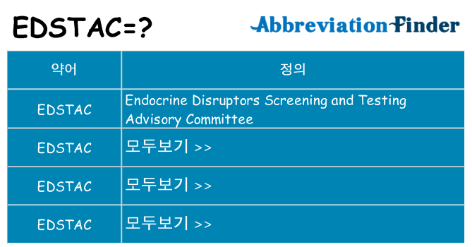 edstac 대 한 무엇을 서가
