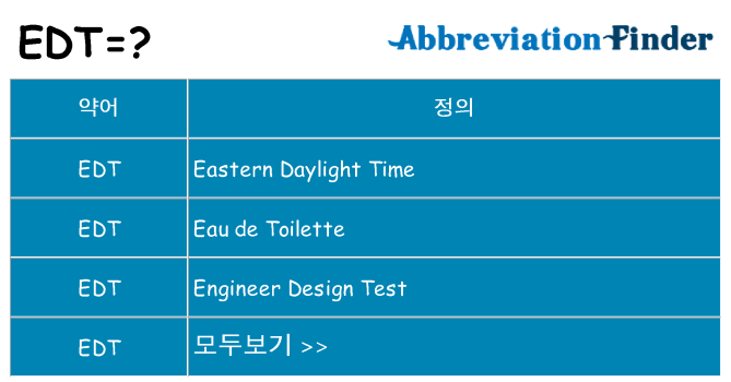edt 대 한 무엇을 서가