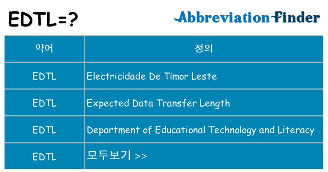 edtl 대 한 무엇을 서가