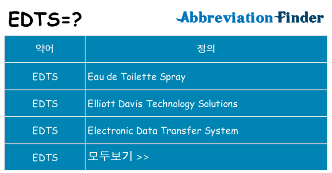 edts 대 한 무엇을 서가