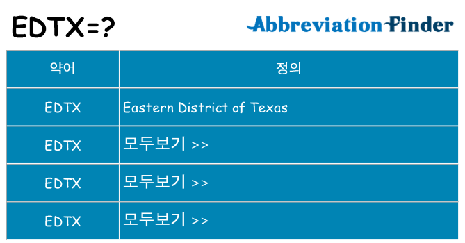 edtx 대 한 무엇을 서가