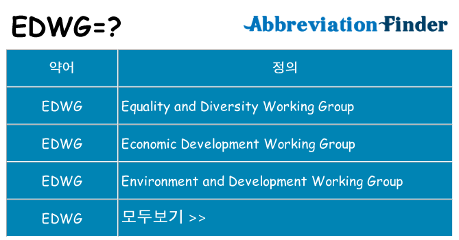 edwg 대 한 무엇을 서가