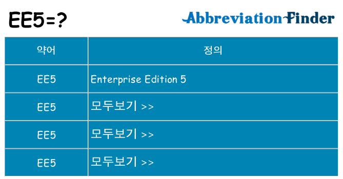 ee5 대 한 무엇을 서가