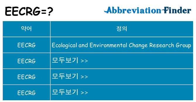 eecrg 대 한 무엇을 서가