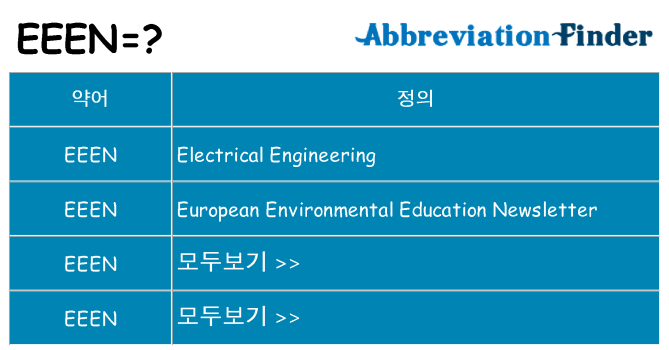 eeen 대 한 무엇을 서가