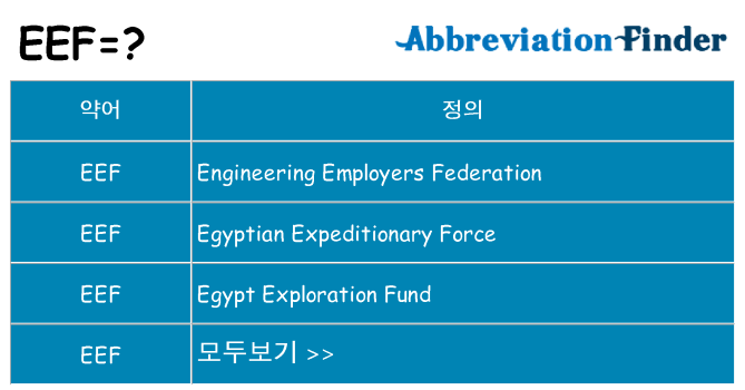 eef 대 한 무엇을 서가