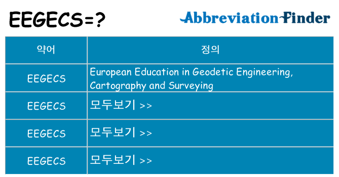 eegecs 대 한 무엇을 서가