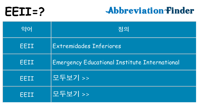 eeii 대 한 무엇을 서가