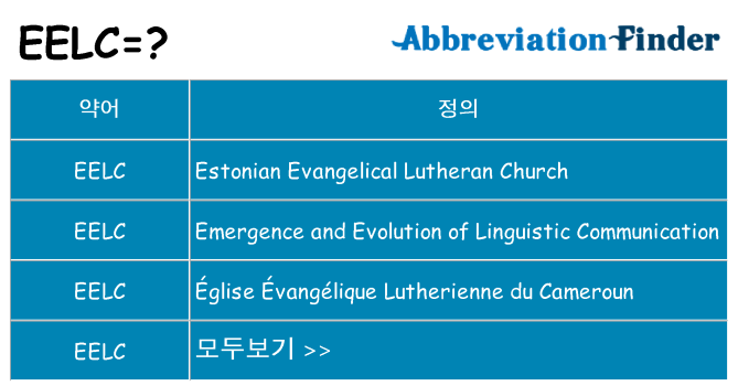 eelc 대 한 무엇을 서가