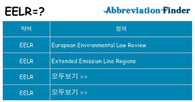eelr 대 한 무엇을 서가