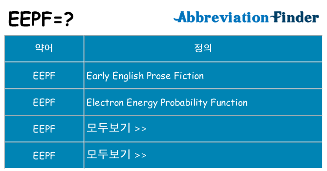 eepf 대 한 무엇을 서가