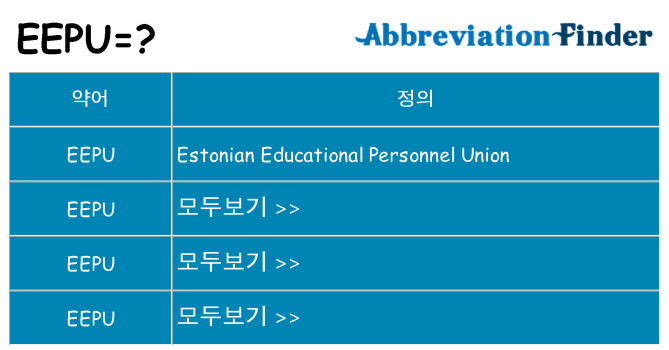 eepu 대 한 무엇을 서가
