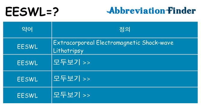 eeswl 대 한 무엇을 서가