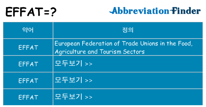 effat 대 한 무엇을 서가