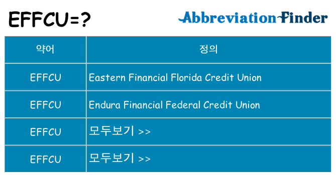 effcu 대 한 무엇을 서가
