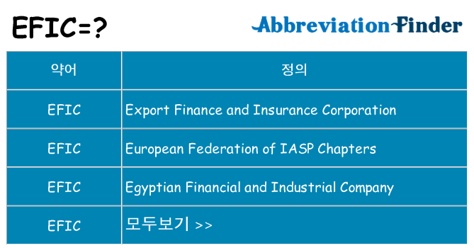 efic 대 한 무엇을 서가