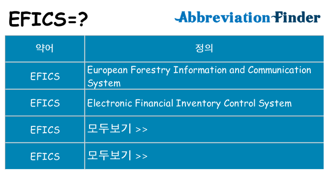 efics 대 한 무엇을 서가