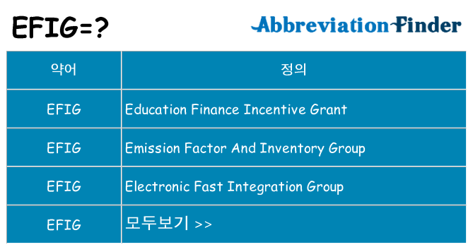 efig 대 한 무엇을 서가