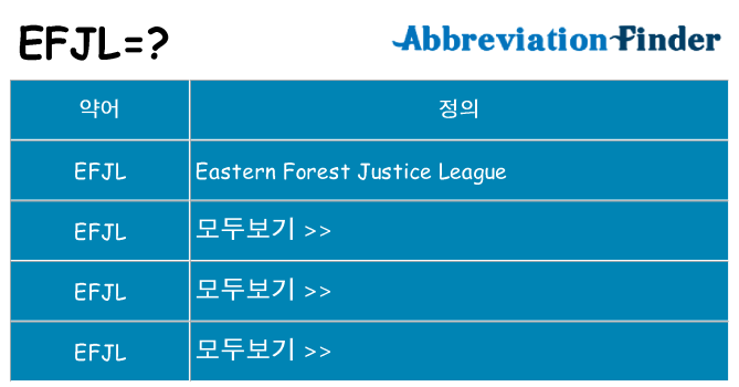 efjl 대 한 무엇을 서가
