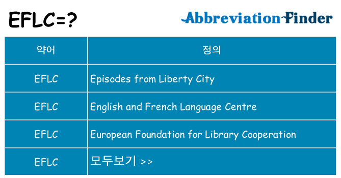 eflc 대 한 무엇을 서가