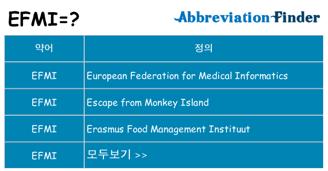 efmi 대 한 무엇을 서가