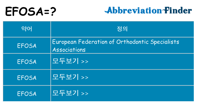 efosa 대 한 무엇을 서가