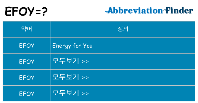 efoy 대 한 무엇을 서가