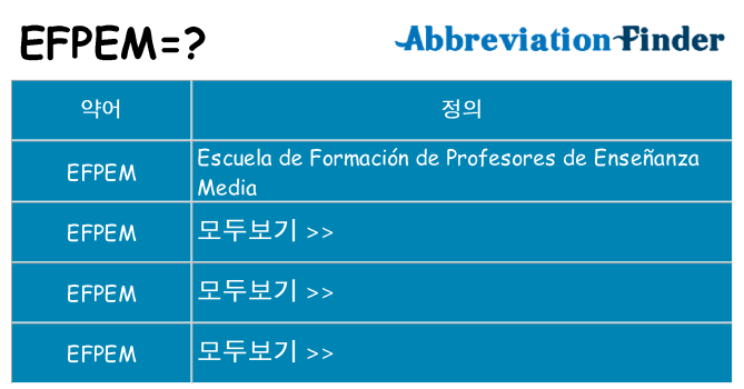 efpem 대 한 무엇을 서가