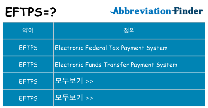 eftps 대 한 무엇을 서가