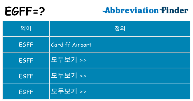 egff 대 한 무엇을 서가