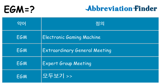 egm 대 한 무엇을 서가