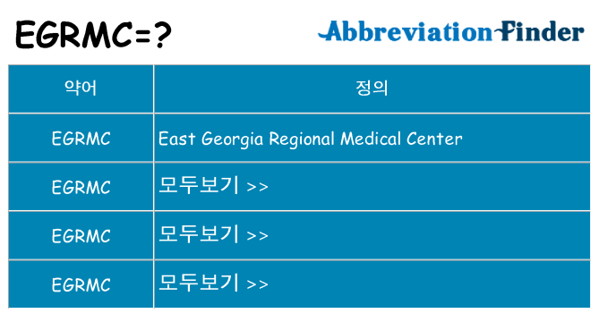 egrmc 대 한 무엇을 서가