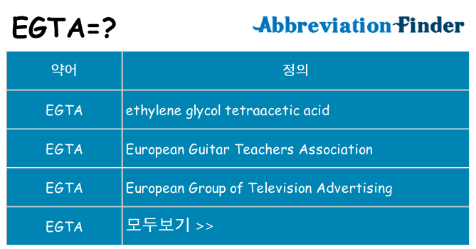 egta 대 한 무엇을 서가