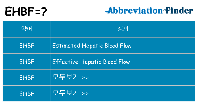 ehbf 대 한 무엇을 서가