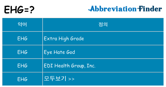 ehg 대 한 무엇을 서가