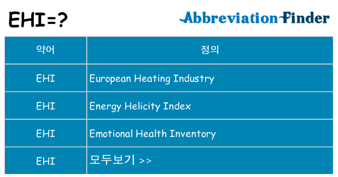 ehi 대 한 무엇을 서가