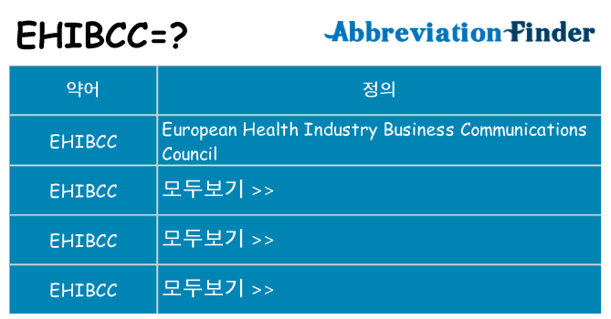 ehibcc 대 한 무엇을 서가