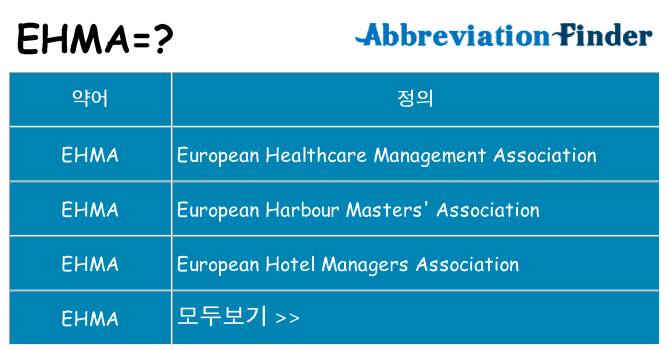 ehma 대 한 무엇을 서가
