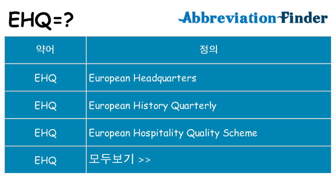 ehq 대 한 무엇을 서가