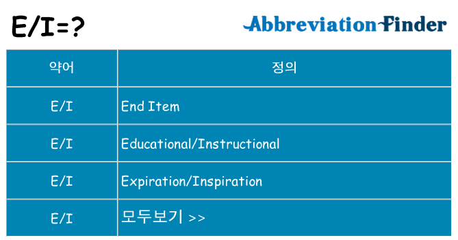 ei 대 한 무엇을 서가