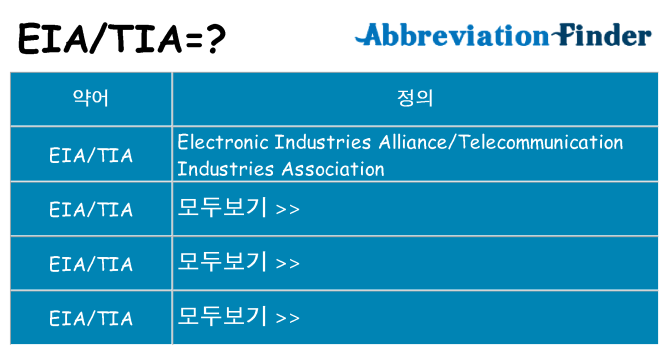 eiatia 대 한 무엇을 서가